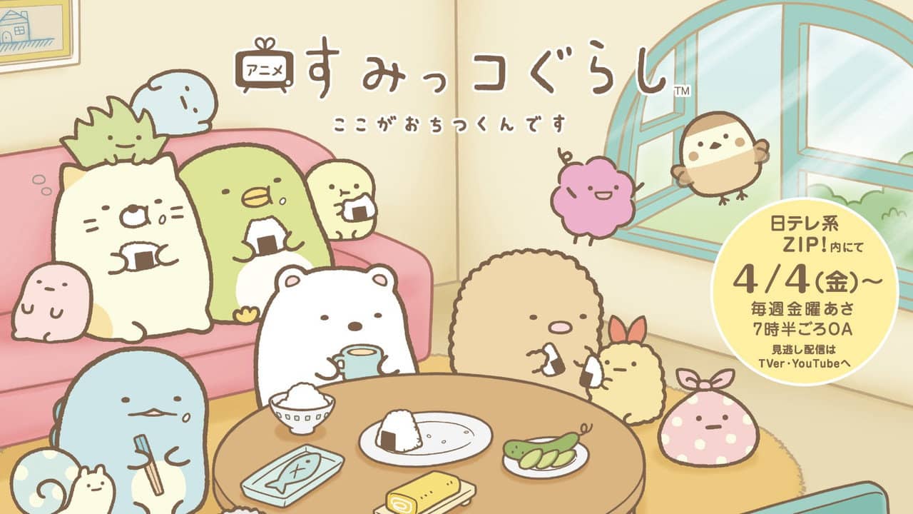 Sumikko Gurashi Koko ga Ochitsukun desu backdrop