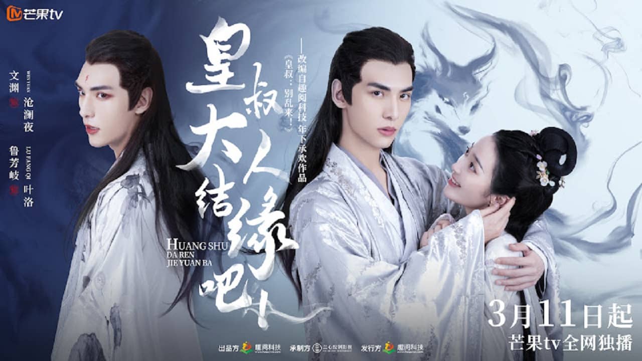 Huang Shu Da Ren Jie Yuan Ba backdrop