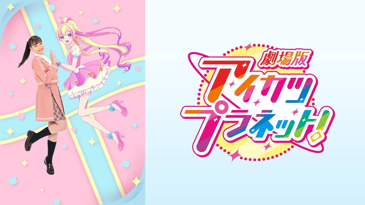 Aikatsu Planet! The Movie backdrop