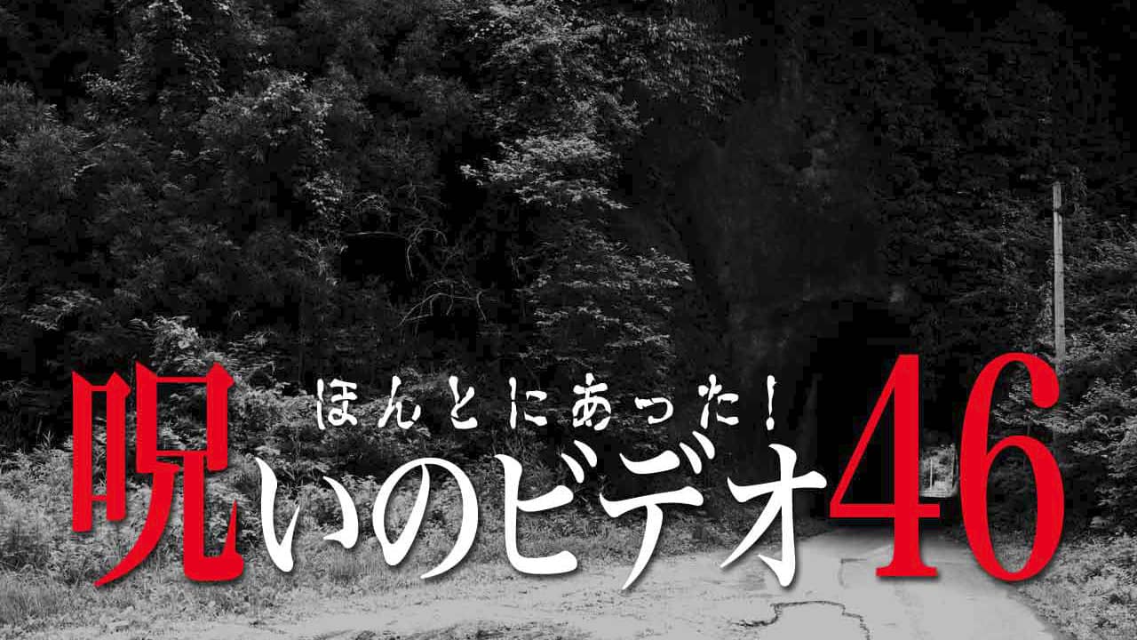 Honto Ni Atta! Noroi No Video 46 backdrop