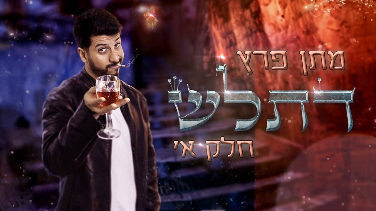 Matan Peretz - Ex-religious part 1 backdrop