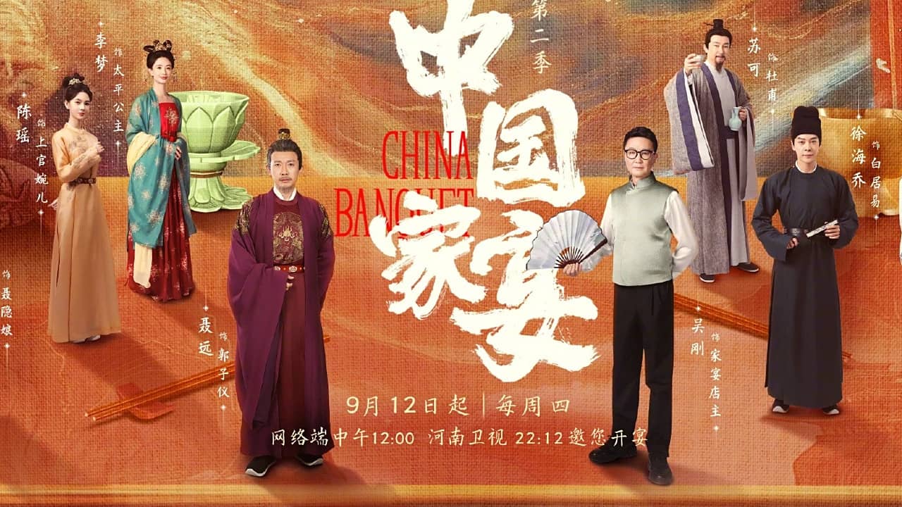 中国家宴 backdrop