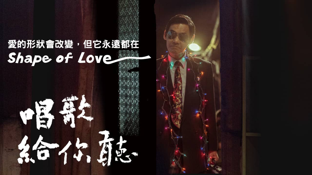 Shape of Love backdrop