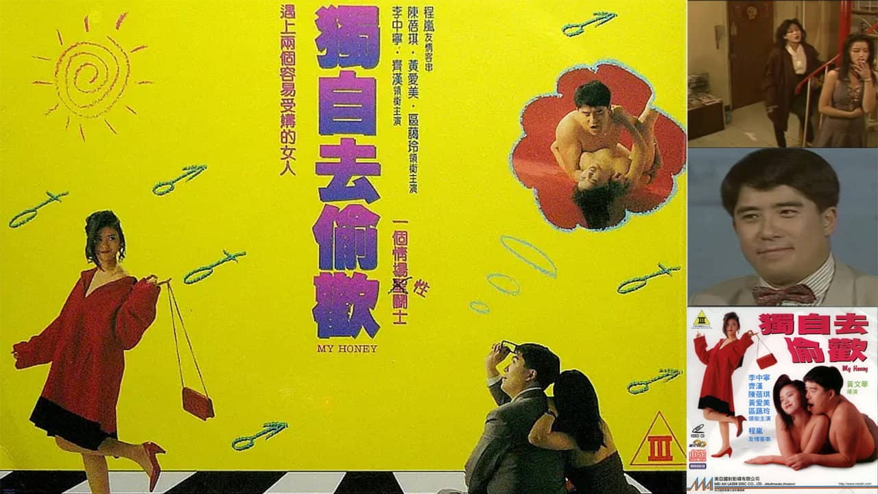 独自去偷欢 backdrop