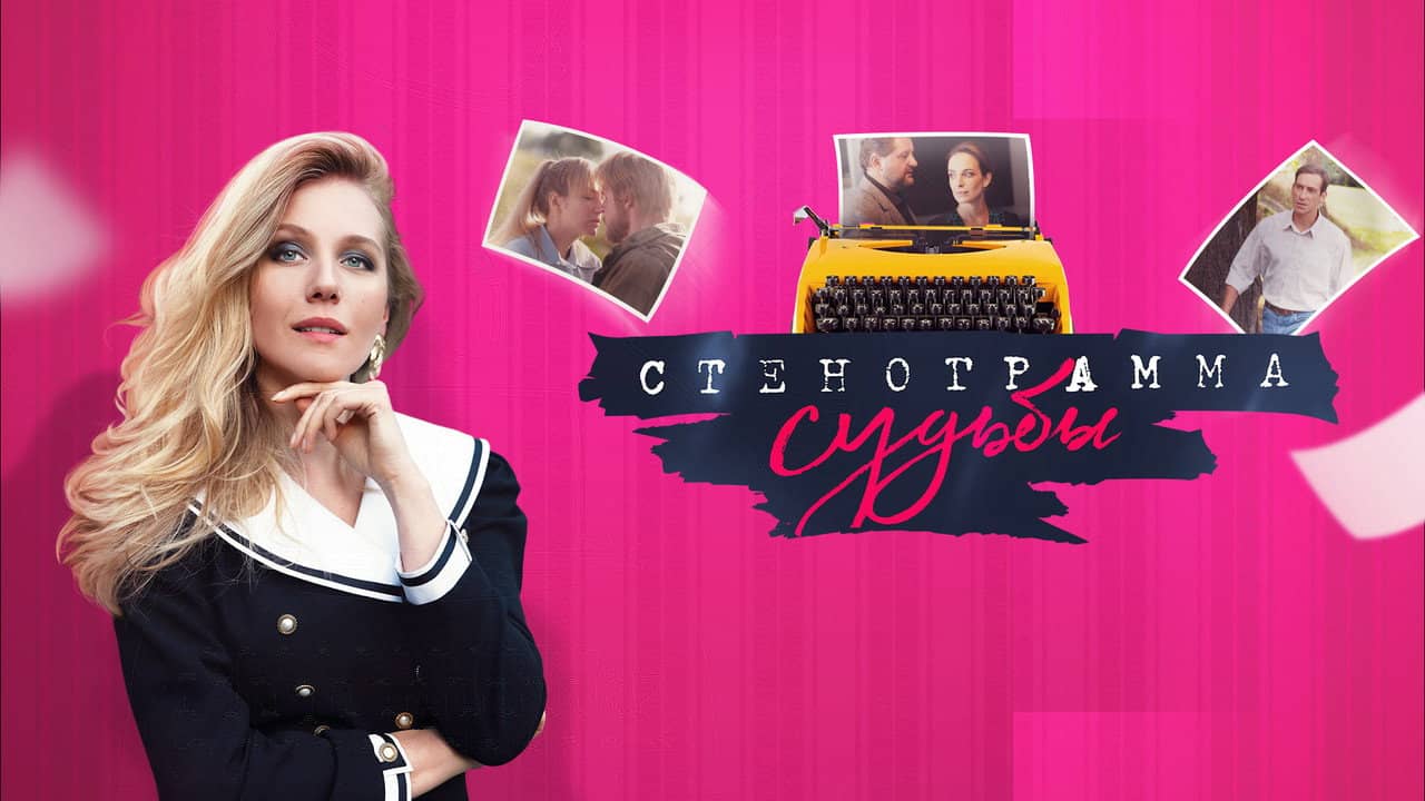 The Stenographer backdrop