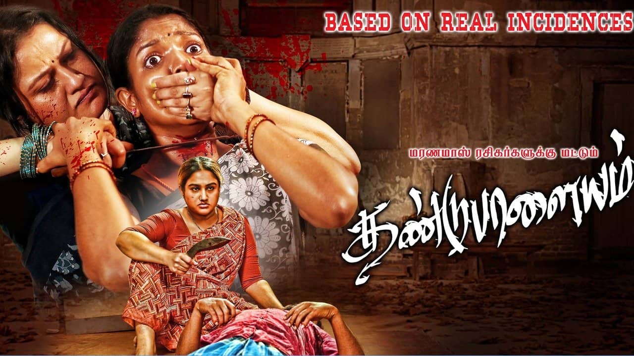 Dandupalayam backdrop