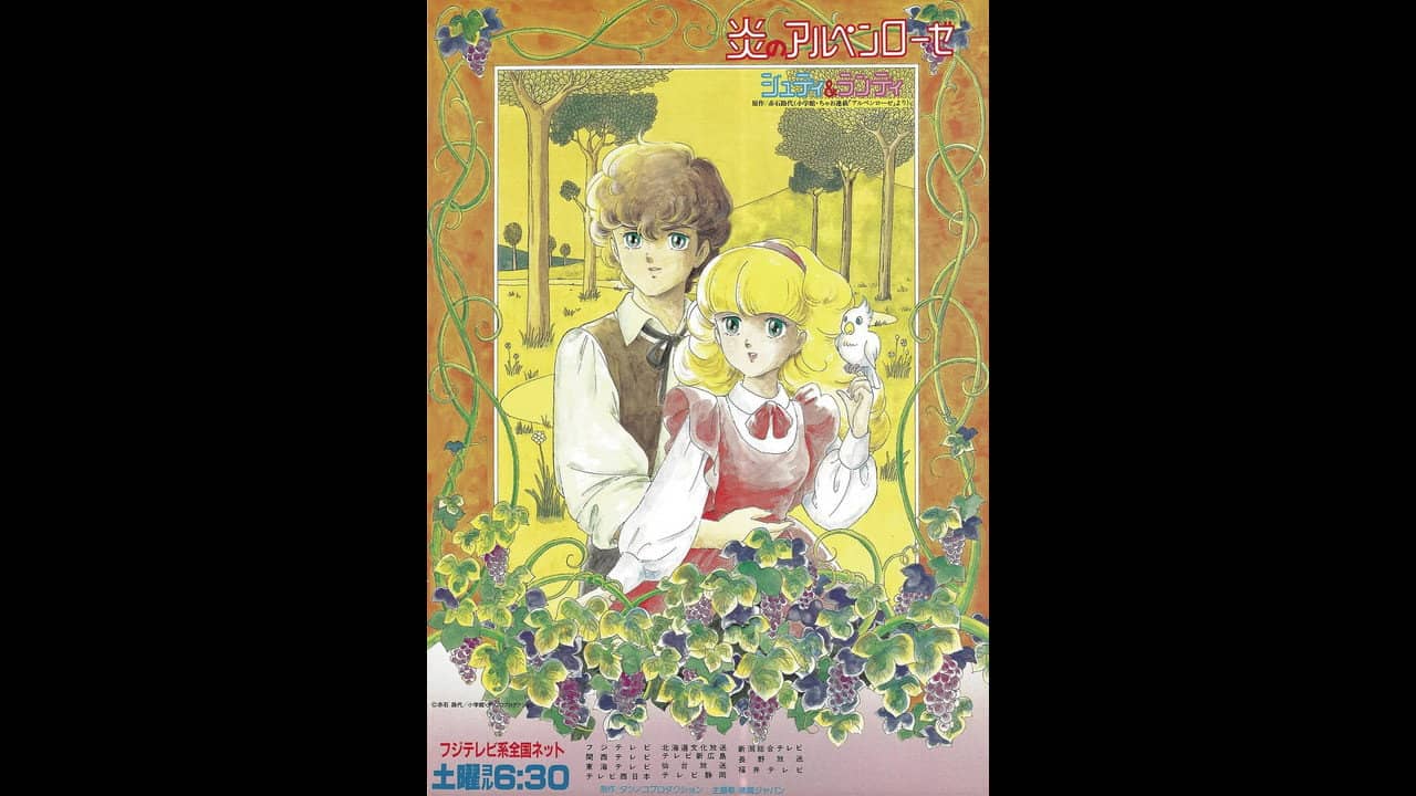 Honoo no Alpenrose: Sweet Memory Ongaku-hen backdrop
