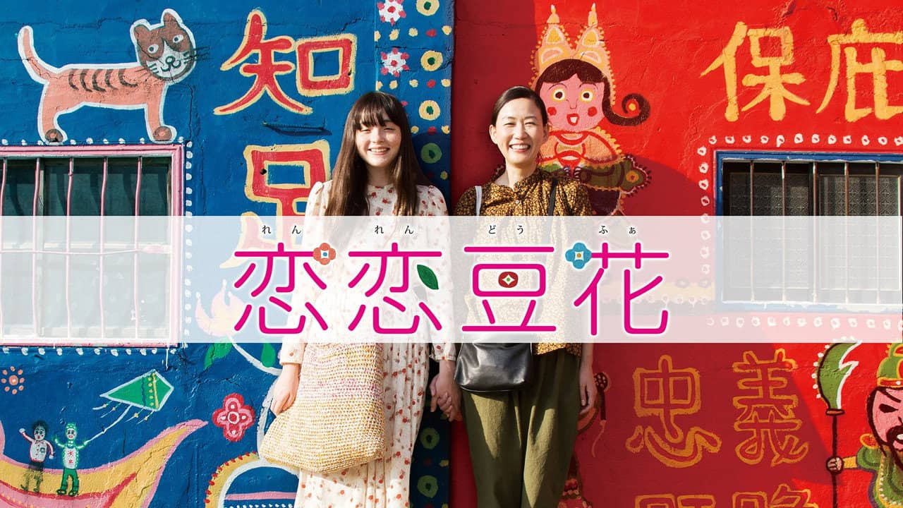 Love Dou Hua backdrop