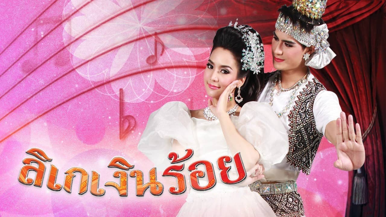 Likay Ngern Roi backdrop