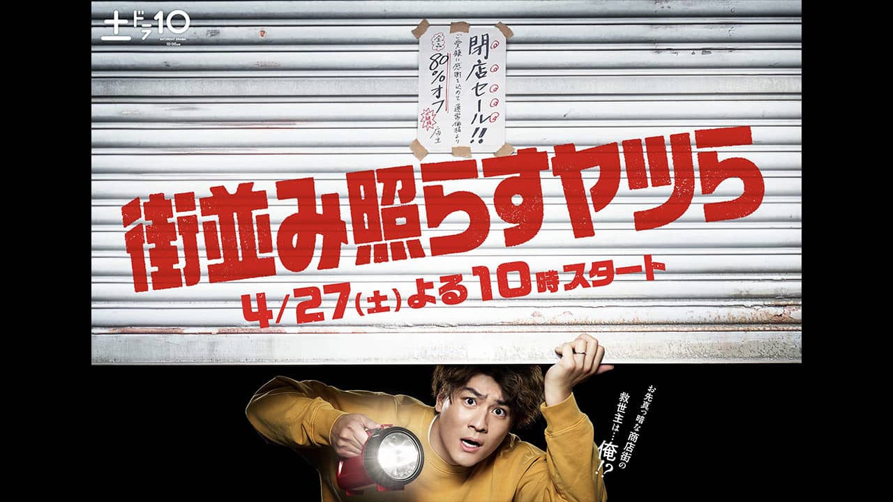 Machinami Terasu Yatsura backdrop