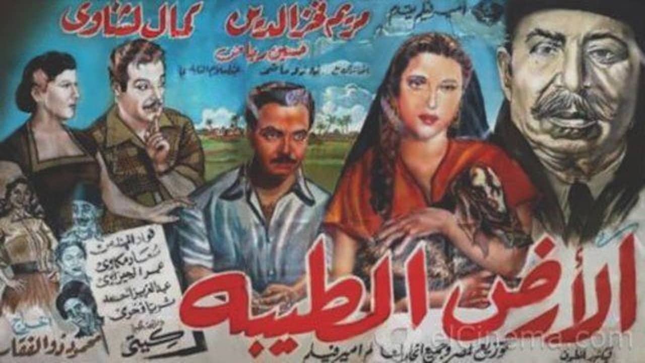 الأرض الطيبة backdrop