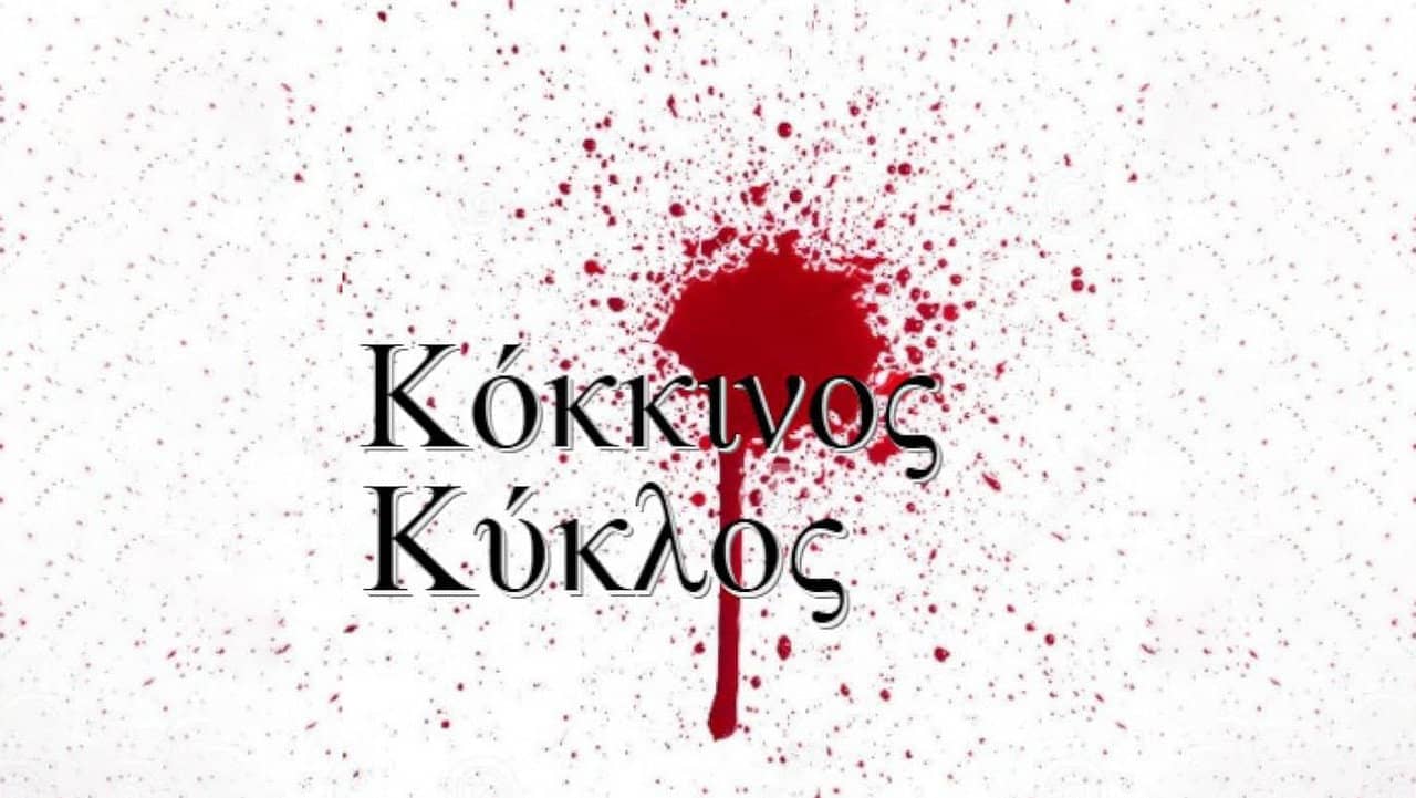 Κόκκινος κύκλος backdrop