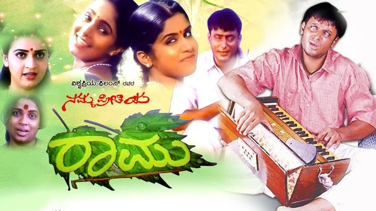 Namma Preethiya Ramu backdrop