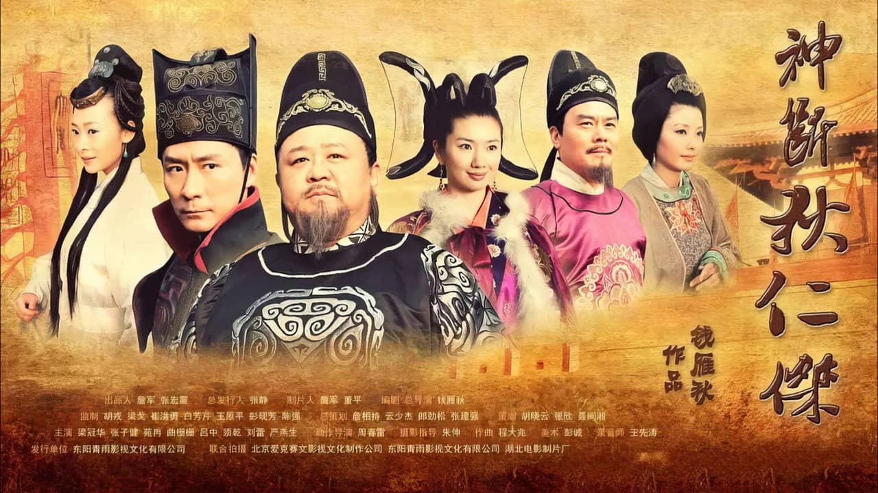 神断狄仁杰 backdrop