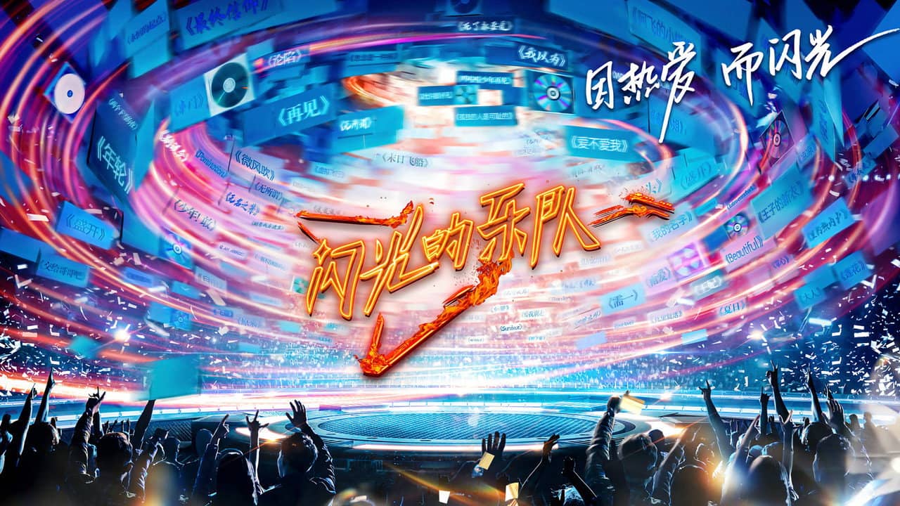 The Flash Band backdrop