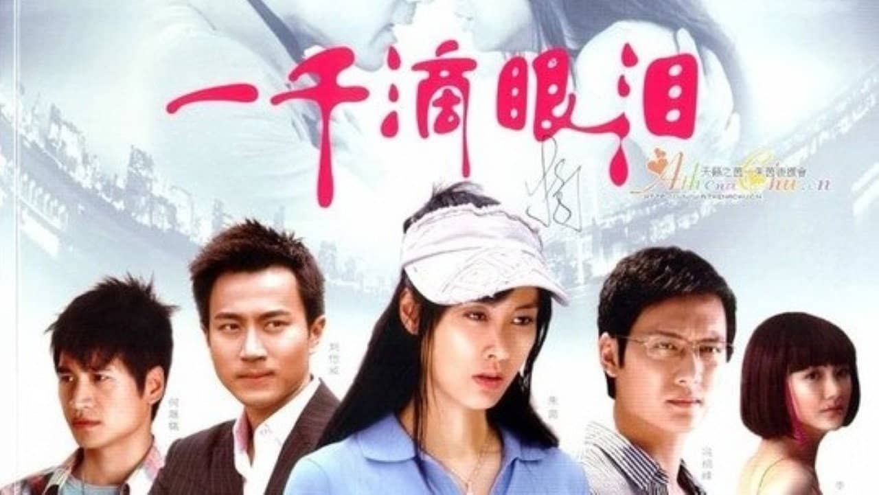 一千滴眼泪 backdrop