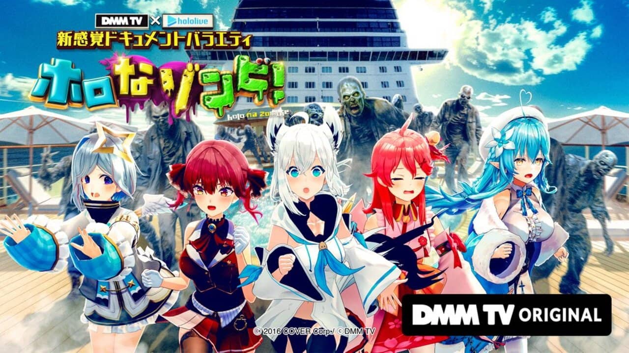 DMM TV × ホロライブ 新感覚ドキュメントバラエティ  ホロなゾンビ！ backdrop