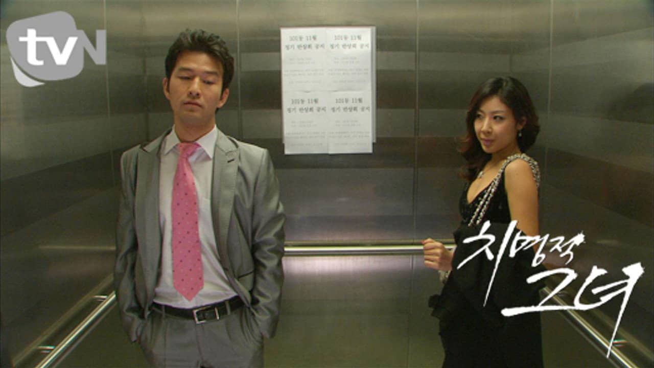 치명적 그녀 backdrop