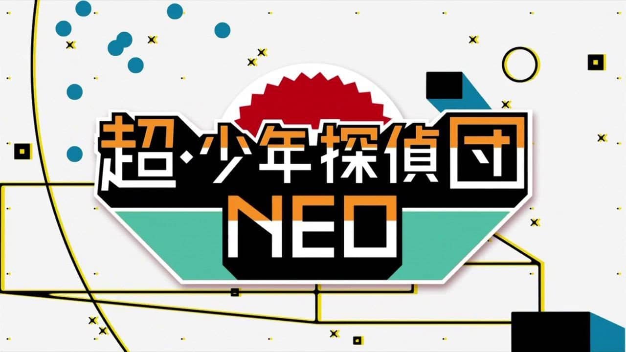 Chō Shōnen Tantei-dan Neo backdrop