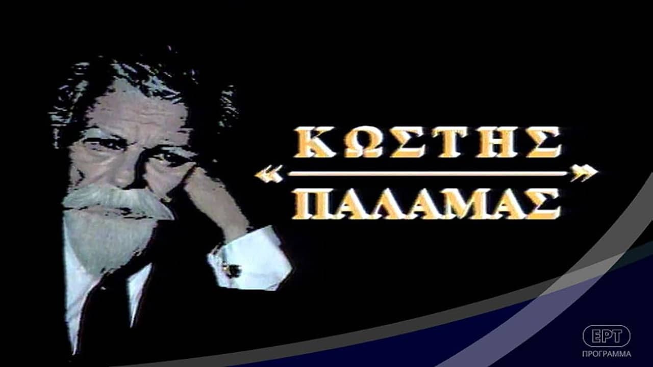 Kostis Palamas backdrop