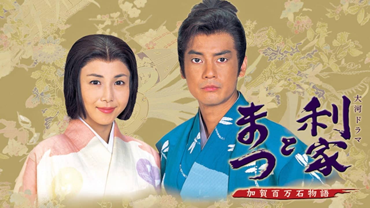 Toshiie and Matsu backdrop