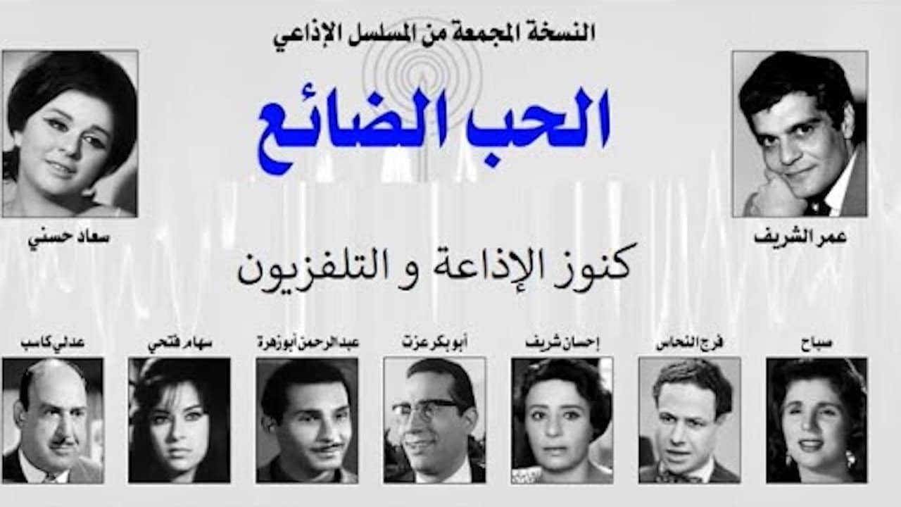 الحب الضائع backdrop
