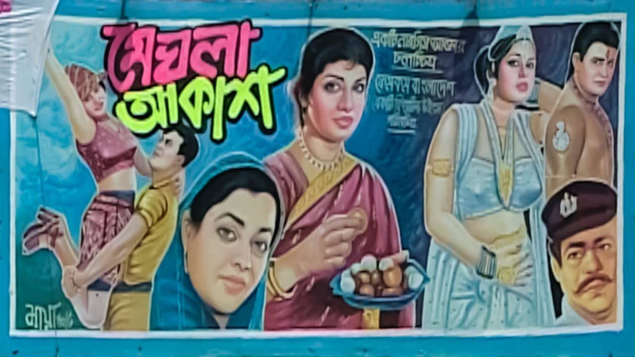 Meghla Akash backdrop