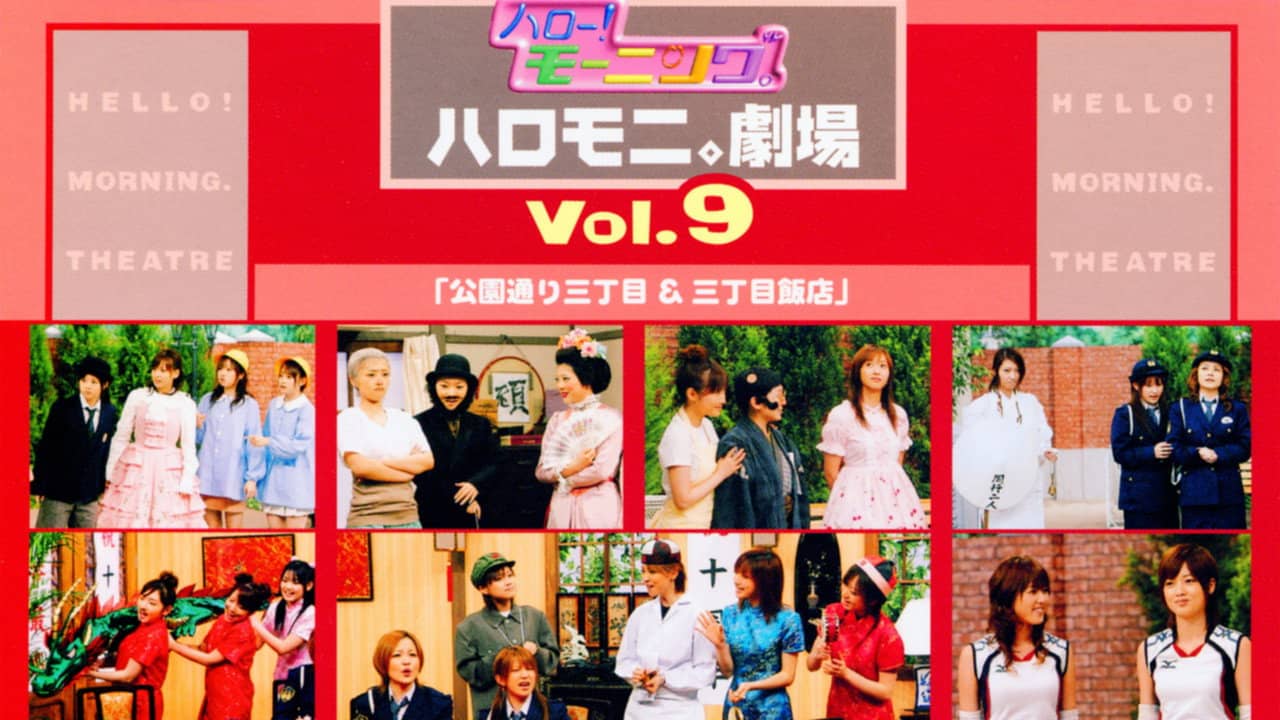 Hello! Morning Haromoni Gekijou Vol.9 "Kouendoori Sanchoume & Sanchoume Hanten" backdrop