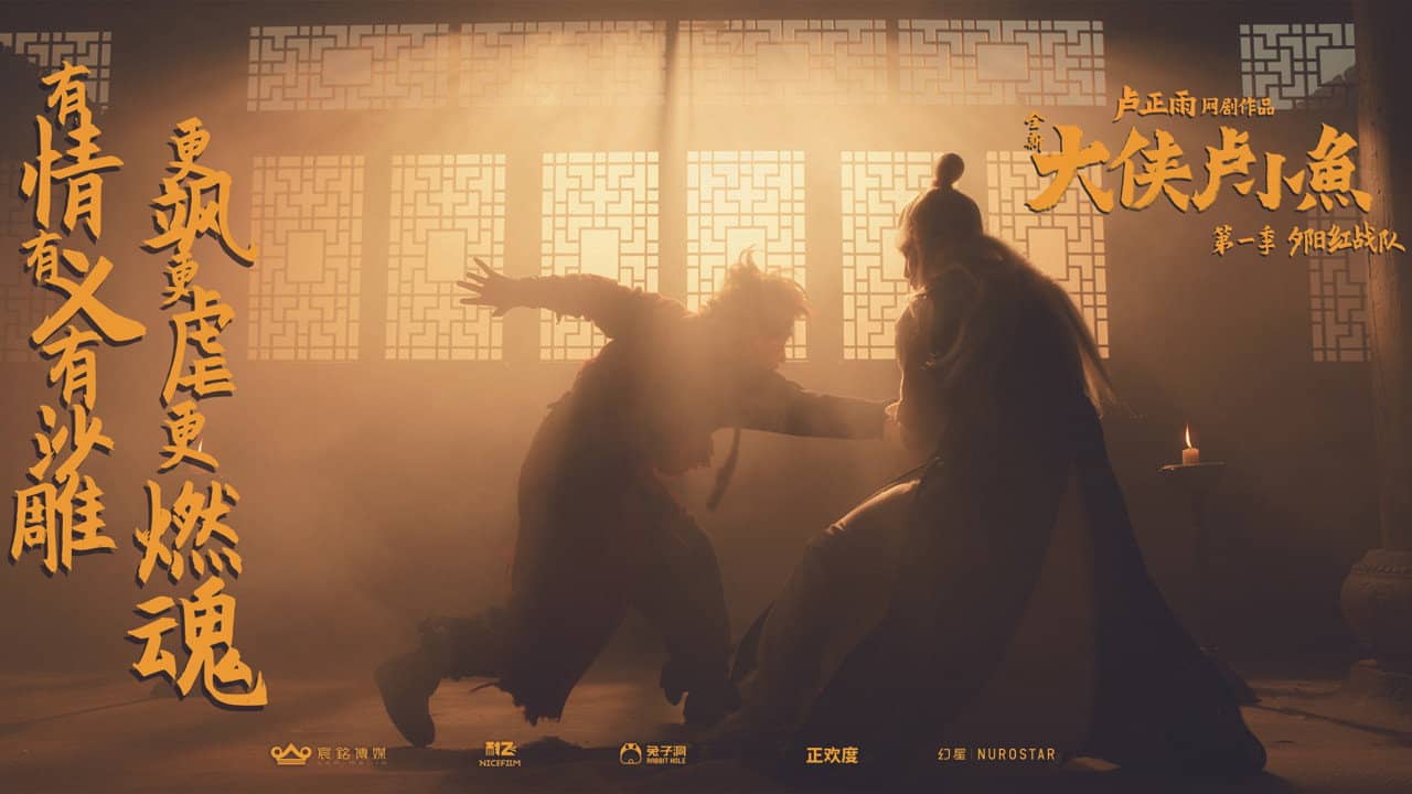 Chivalrous Hero Lu Xiao Yu backdrop