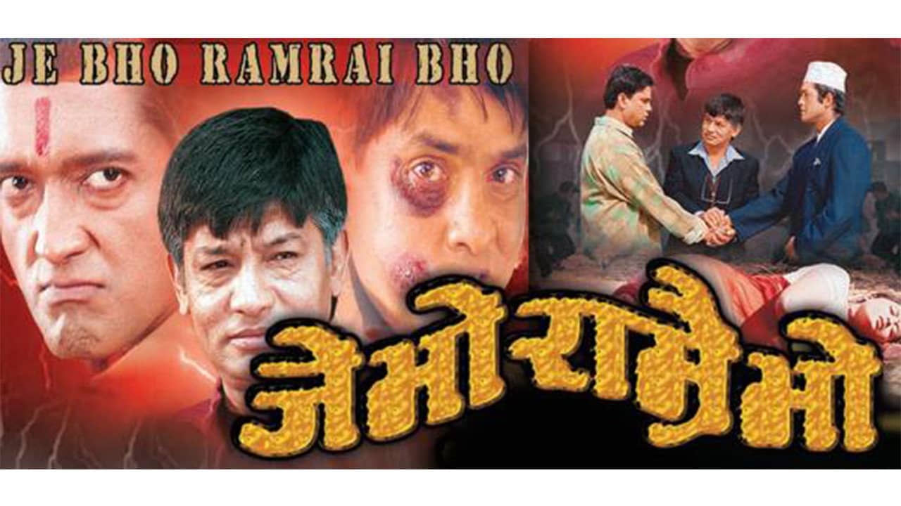 Je Bho Ramrai Bho backdrop