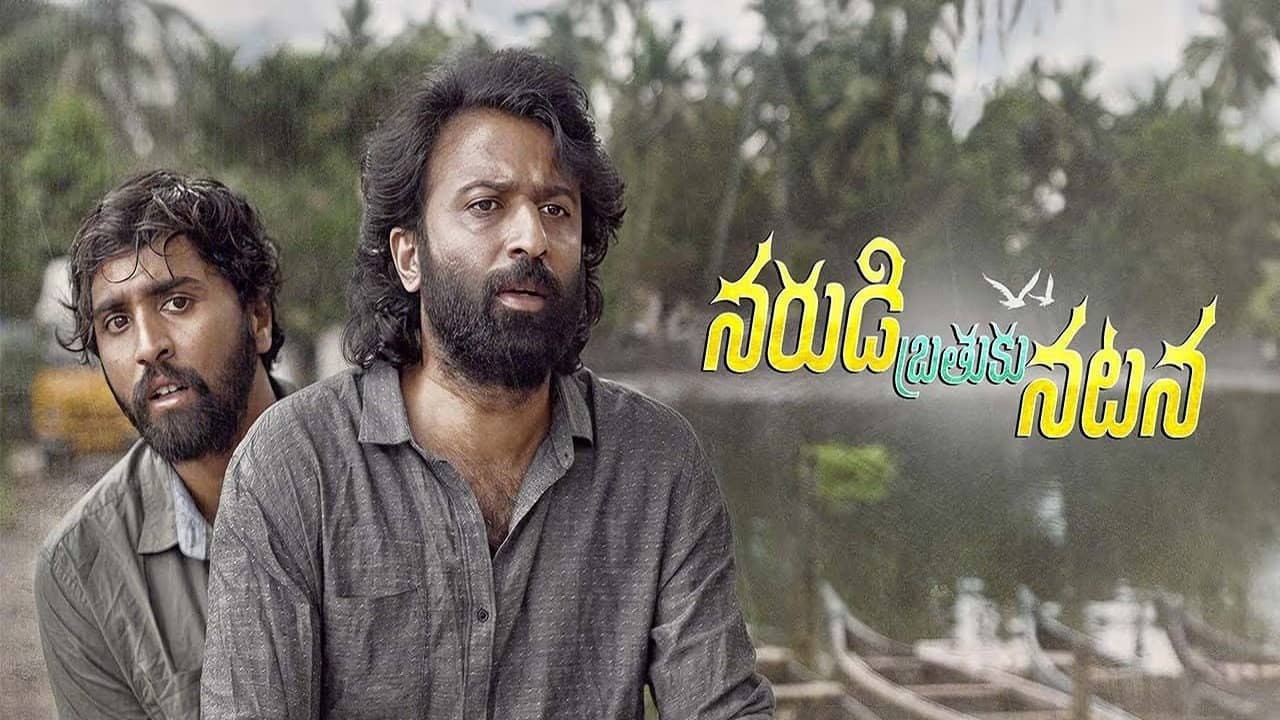 Narudi Brathuku Natana backdrop