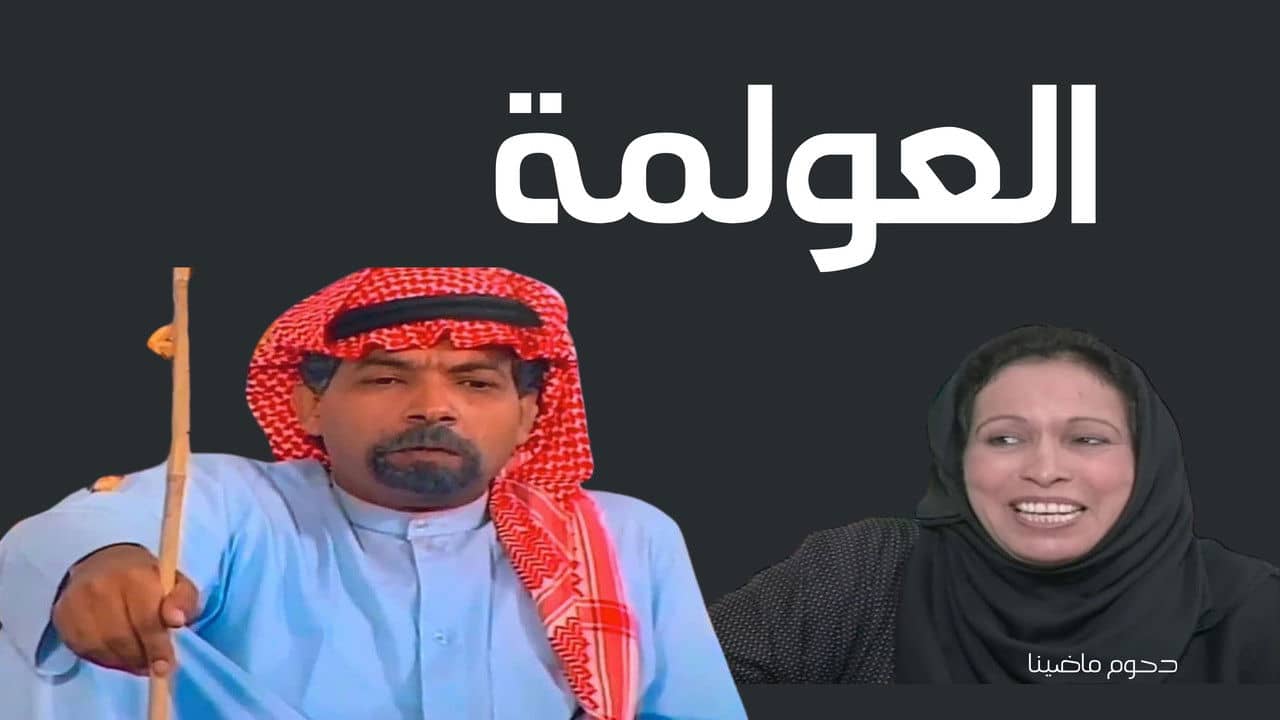 العولمة backdrop