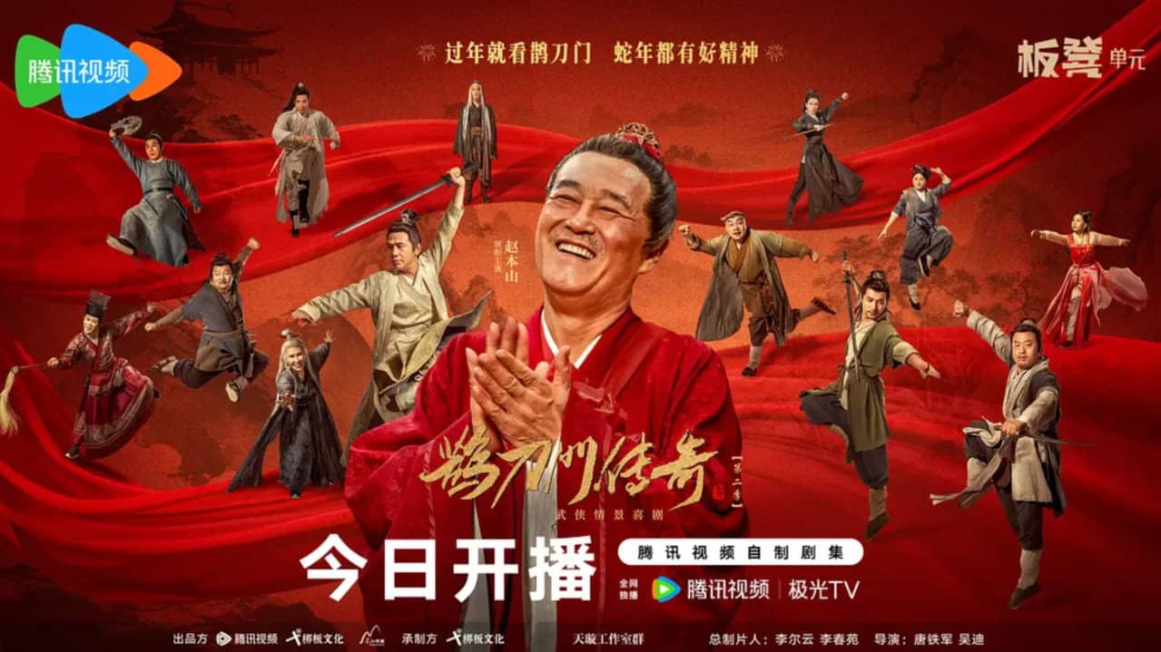 鹊刀门传奇 第二季 backdrop