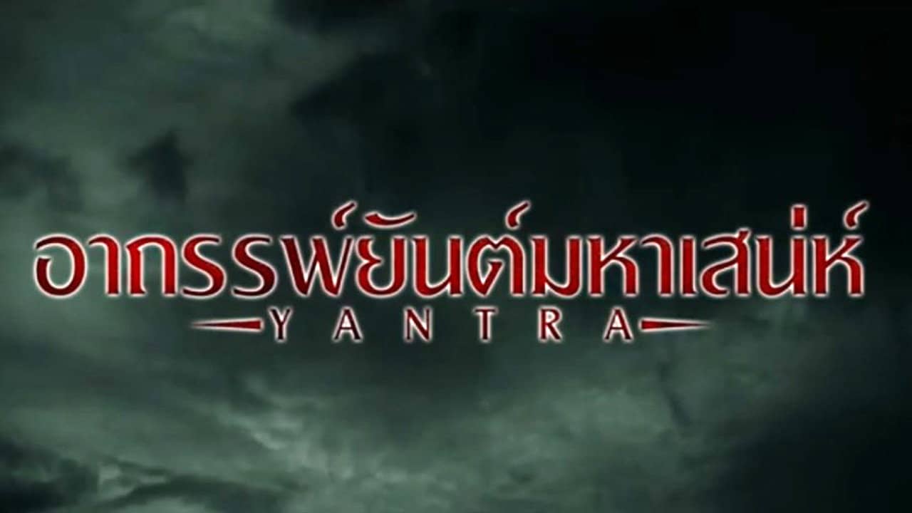 Mysterious Talisman backdrop