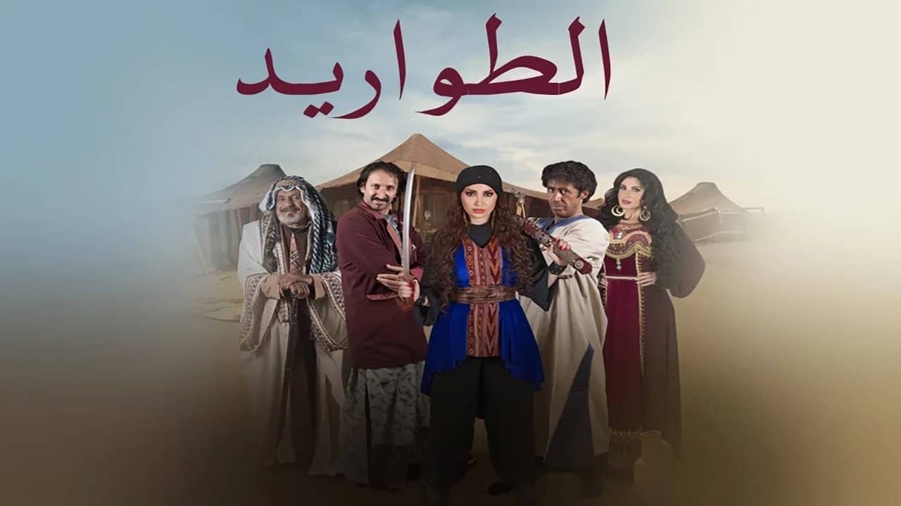 Al-Tawarid backdrop