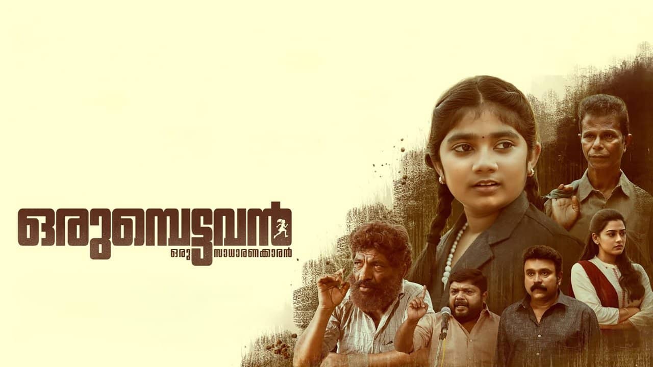 Orumbettavan backdrop