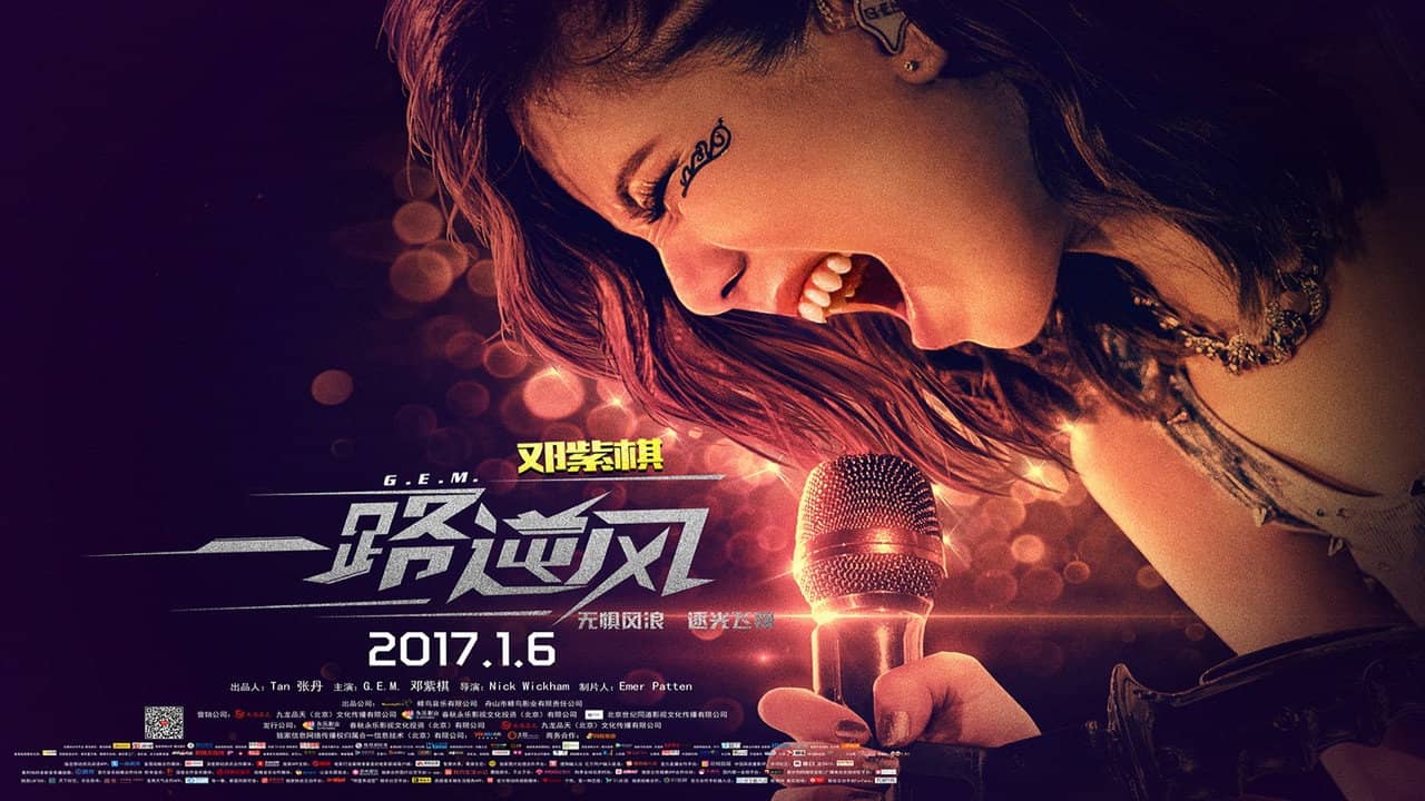 G.E.M.: G-Force backdrop