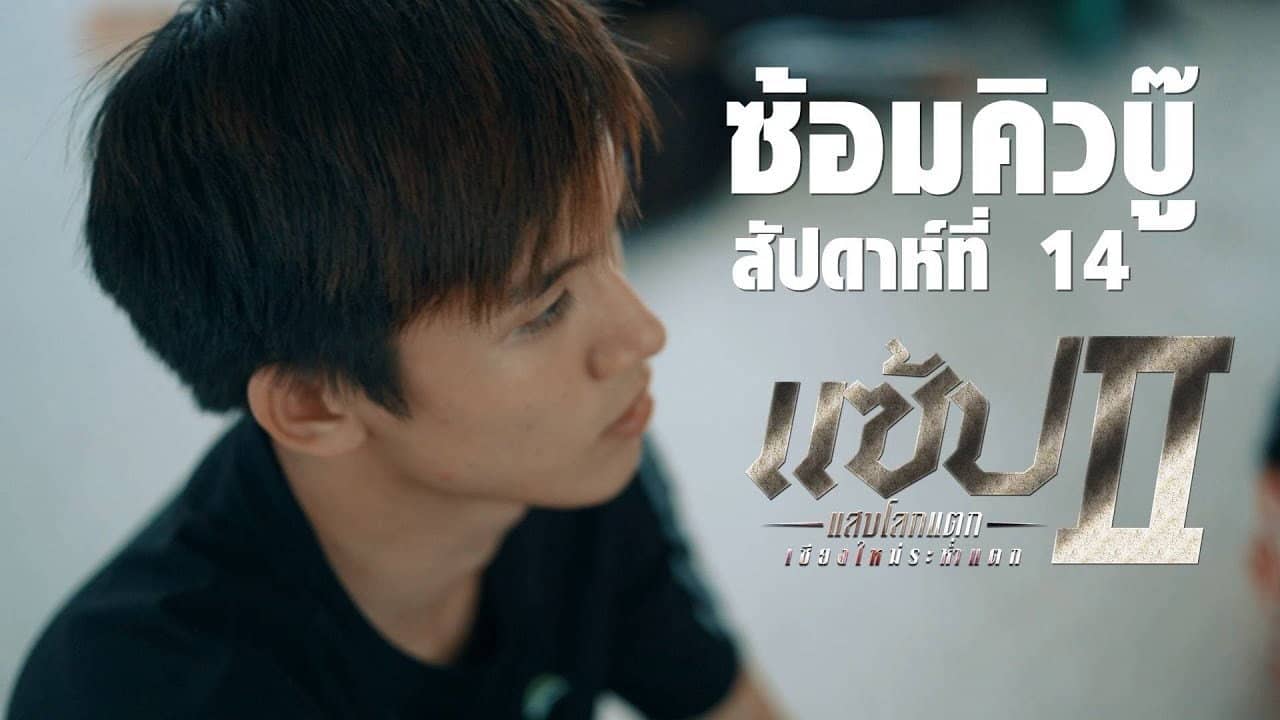 Chiangmai Gangsters 2 backdrop