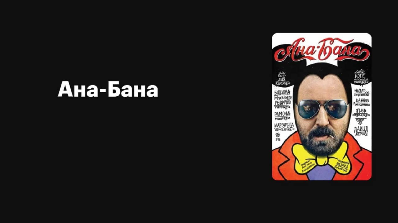 Ana-Bana backdrop