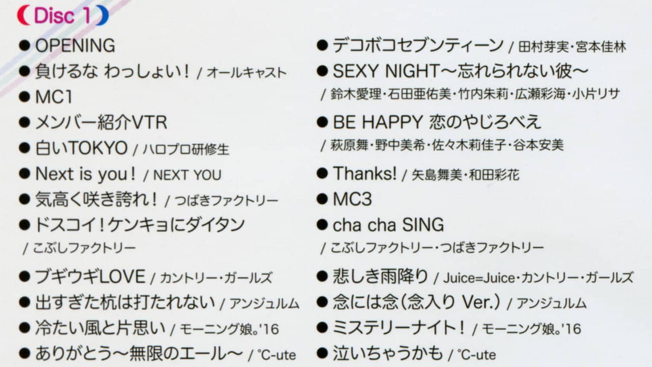 Hello! Project 2016 Winter ~DANCING! SINGING! EXCITING!~ backdrop
