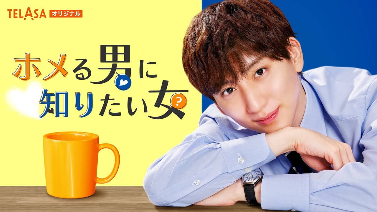 Homeru Otoko ni Shiritai On'na backdrop