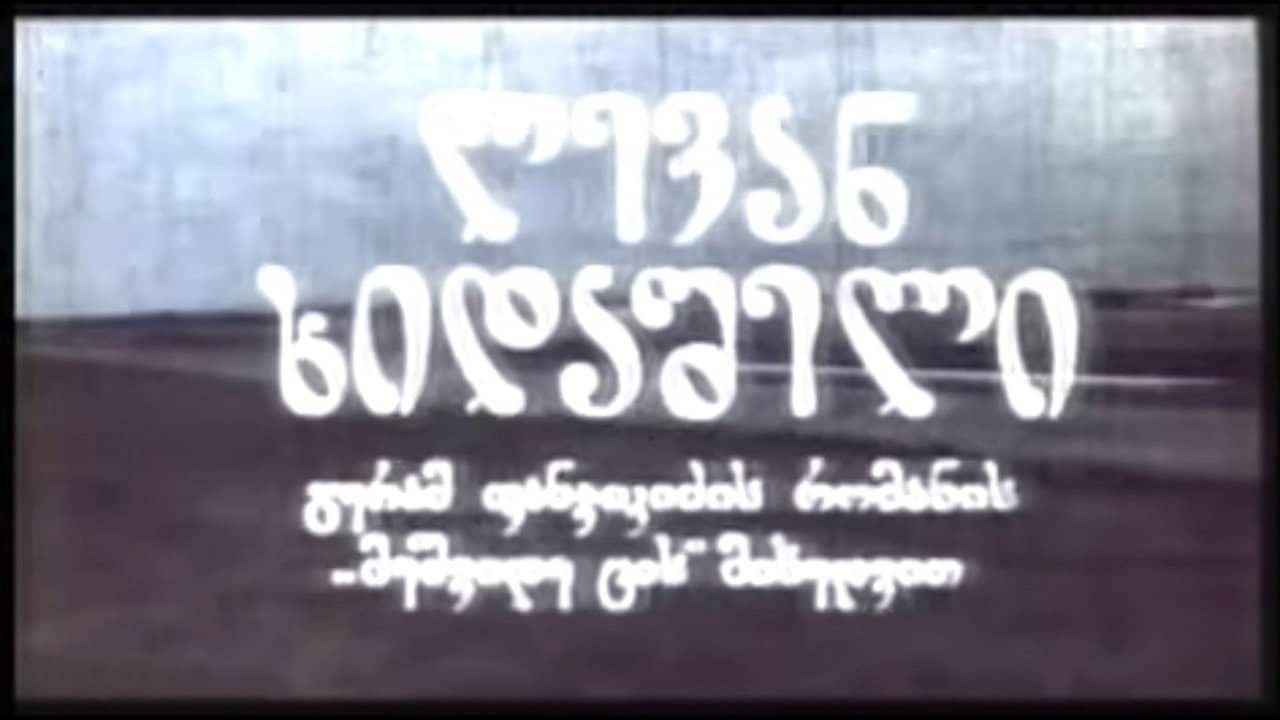 Levan Khidasheli backdrop