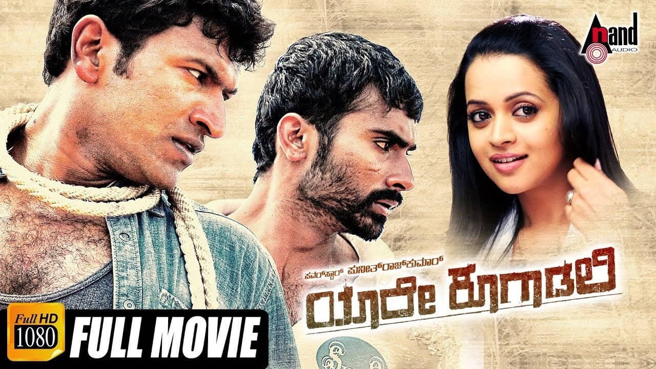 Yaare Koogadali backdrop