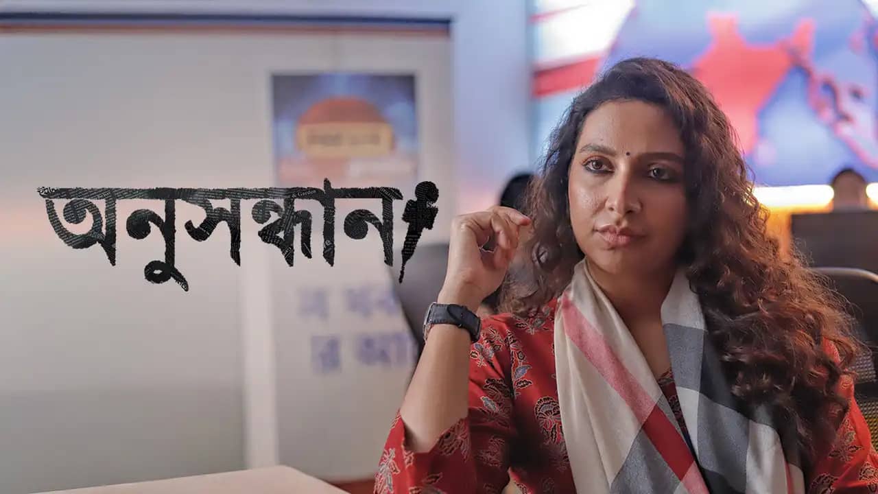 Anusandhan - The Search backdrop