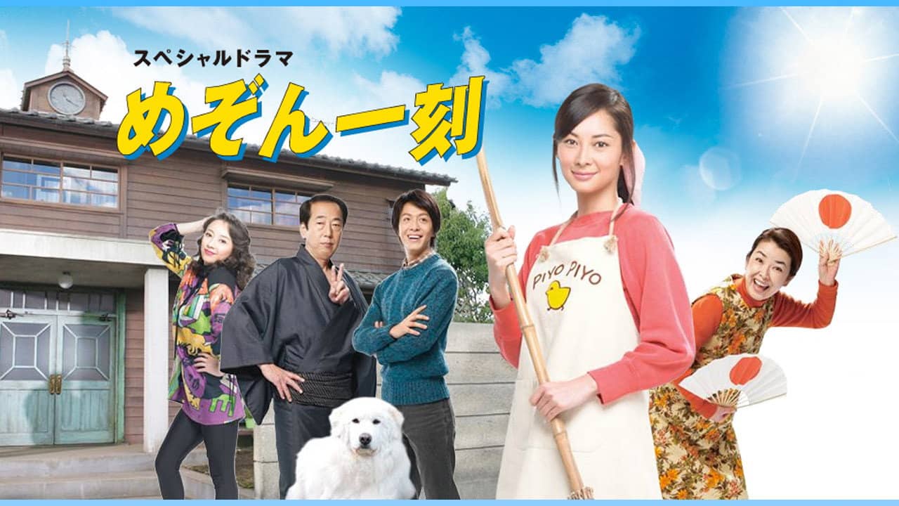 Maison Ikkoku backdrop