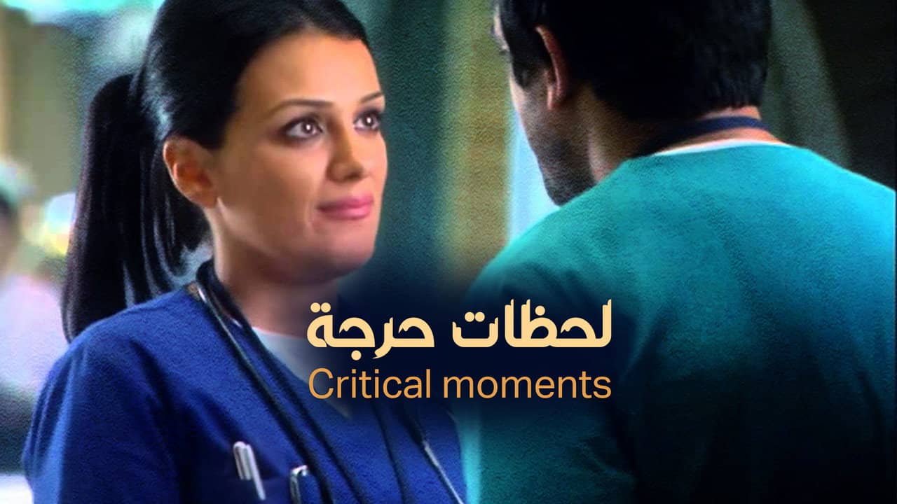 Critical Moments backdrop