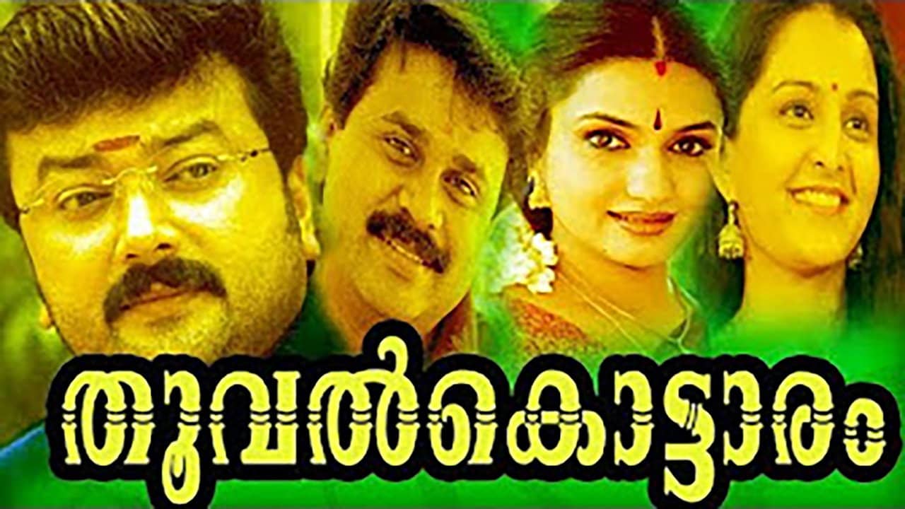 Thooval Kottaram backdrop