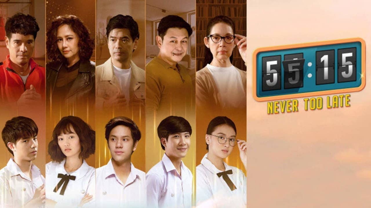 55:15 Never Too Late backdrop