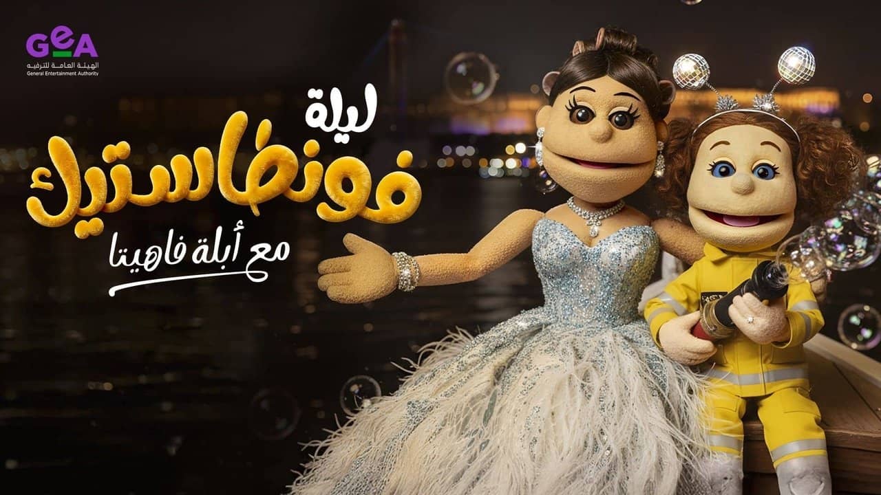 Lela Fontastic Ma'Ablah Fahita backdrop