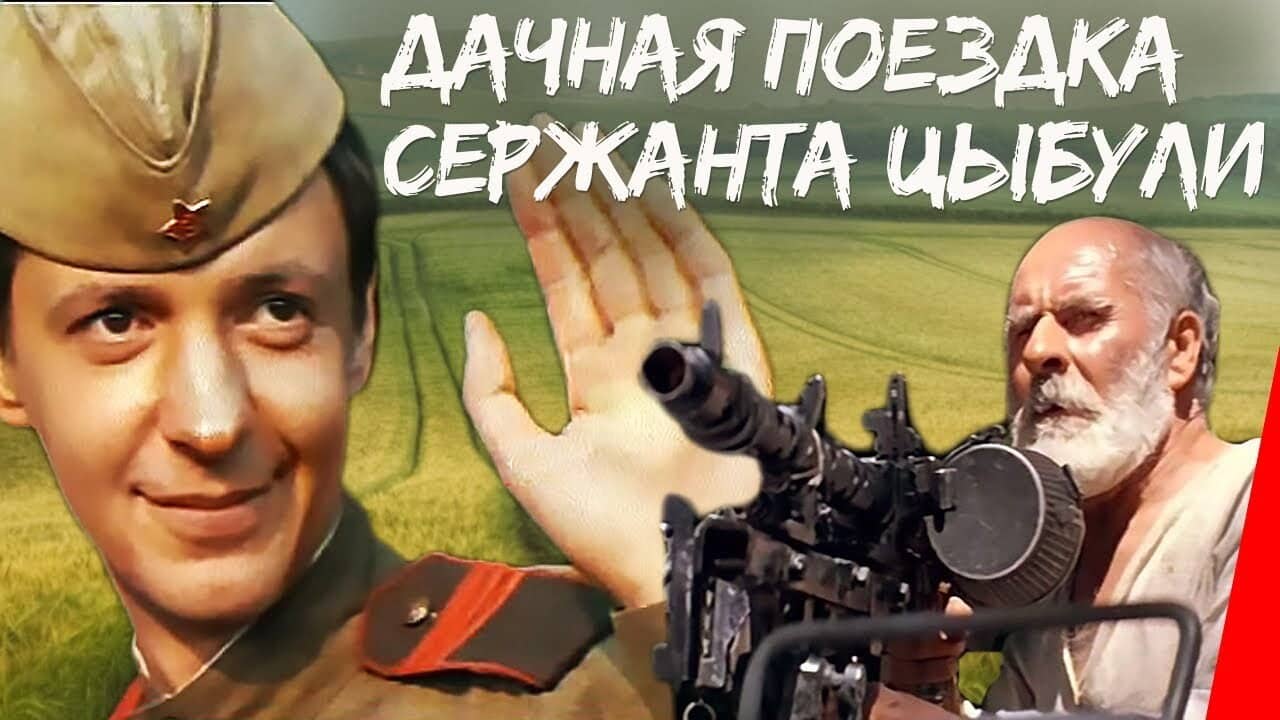 Country Trip of Sgt. Tsybulya backdrop